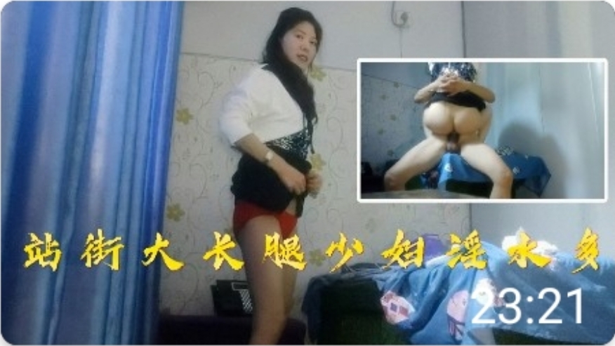 城中村大长腿少妇淫水多，娇喘阵阵